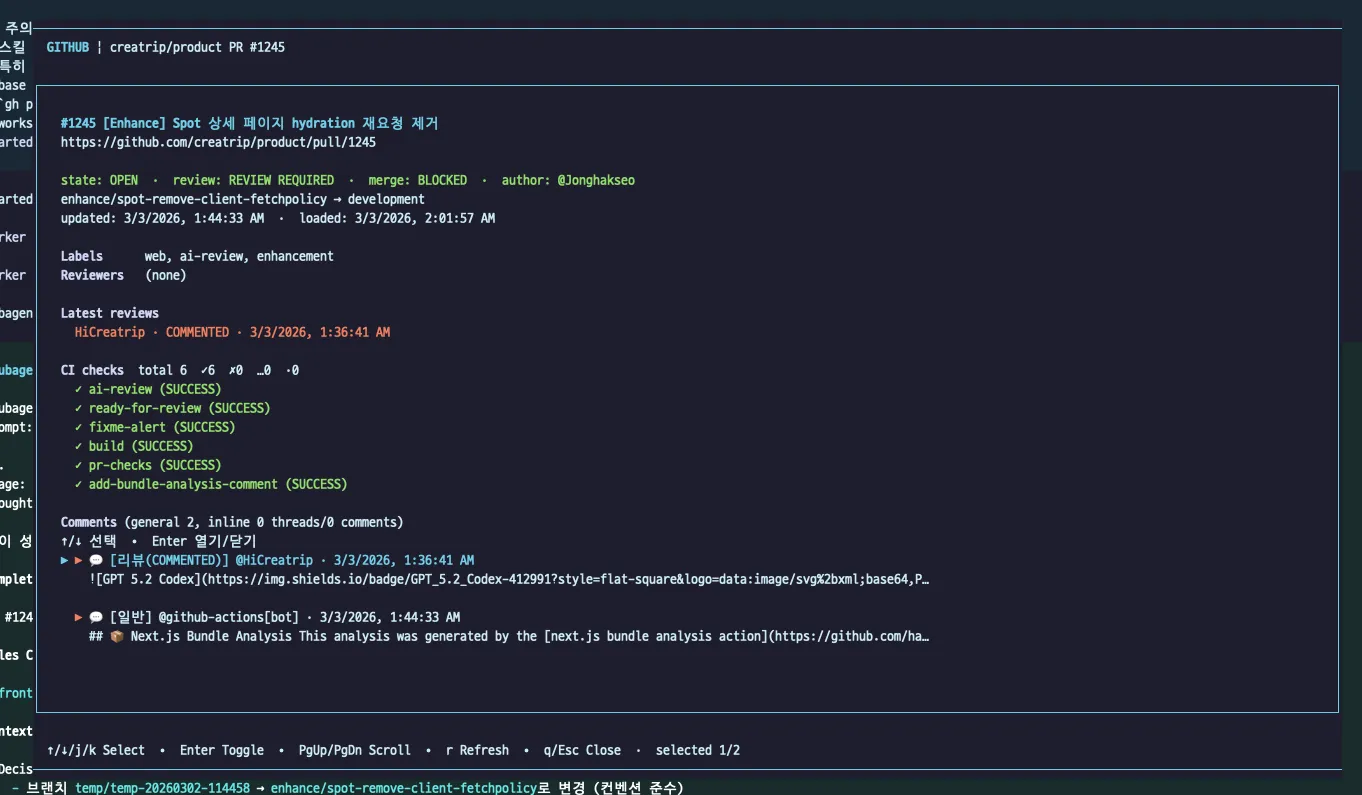 터미널 안에서 GitHub PR 상태를 바로 확인하는 /github 오버레이