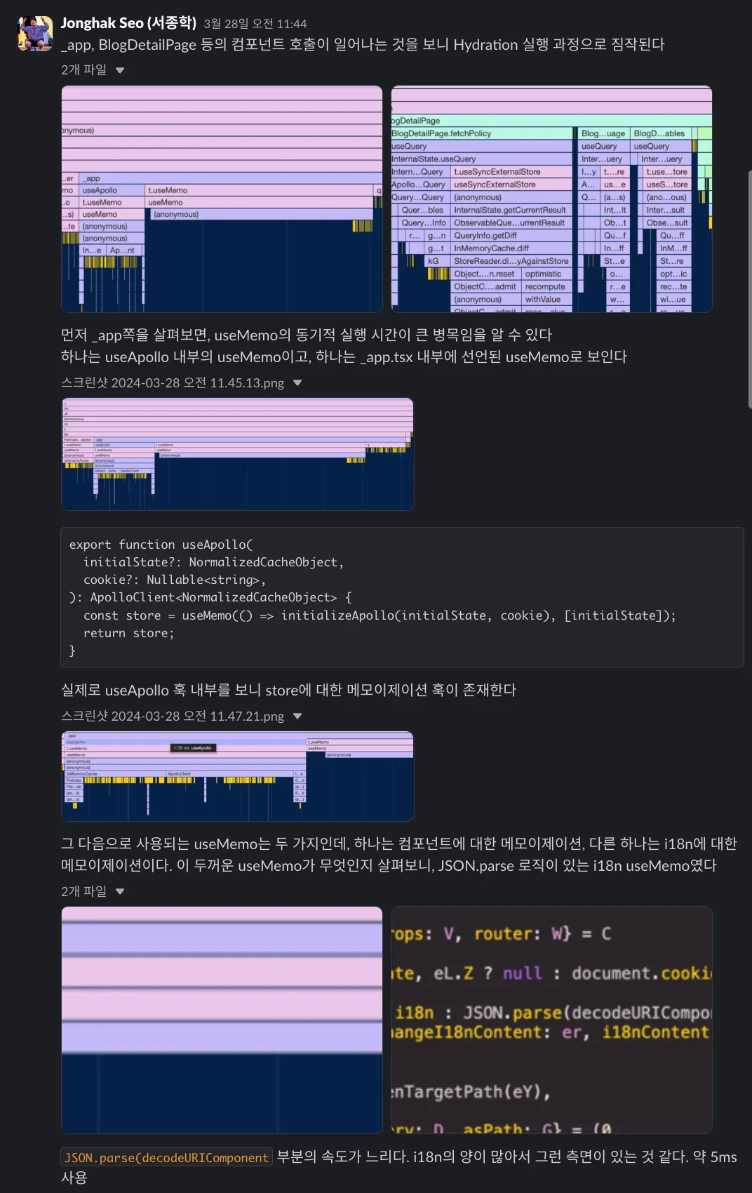 슬랙 스레드 - 문제 분석 2