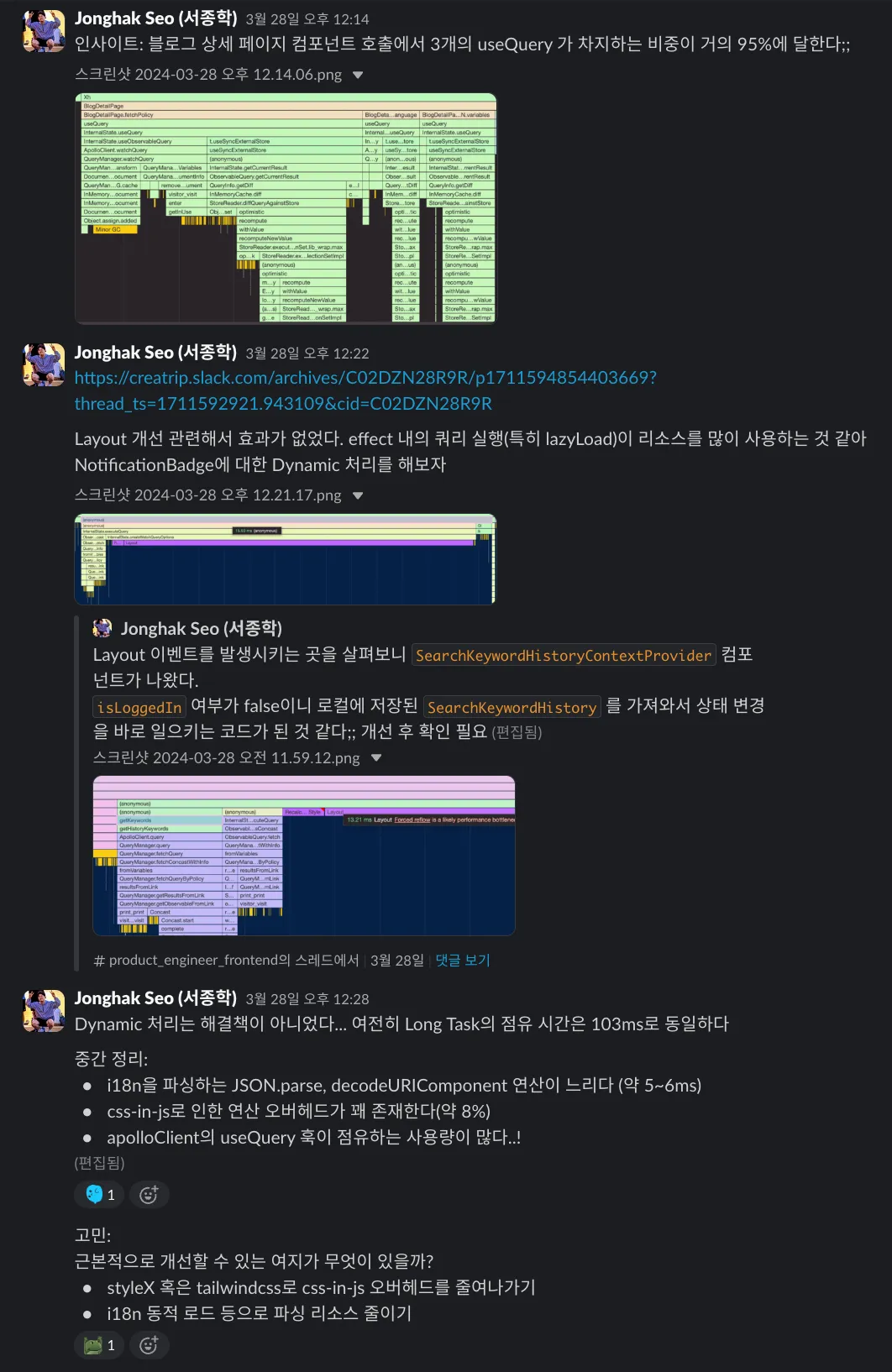 슬랙 스레드 - 가설 수립 2