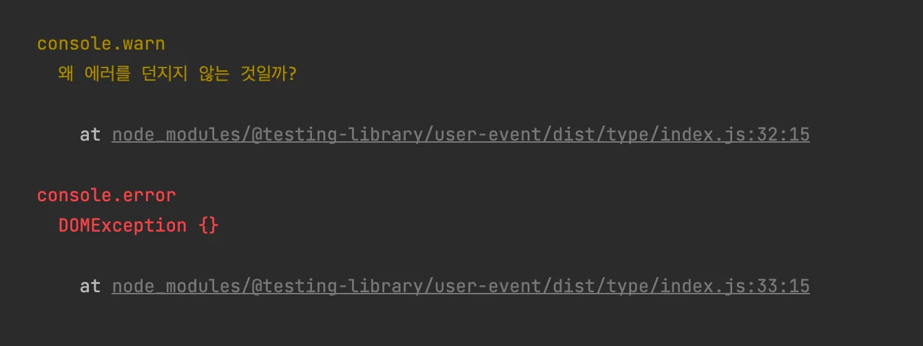 userEvent.type 실행시 console.error