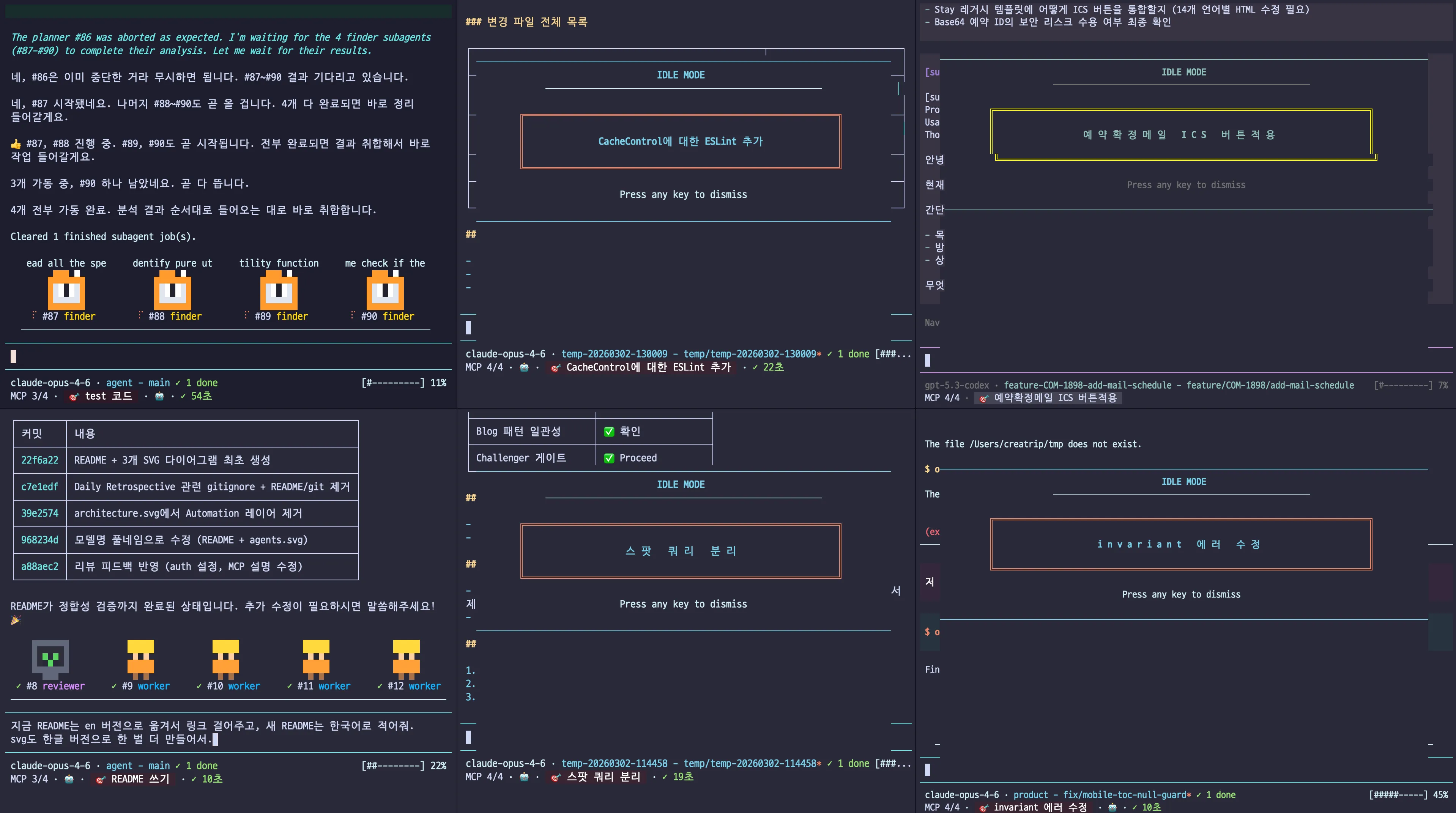 여러 터미널 세션에서 스크린세이버가 동작하는 모습