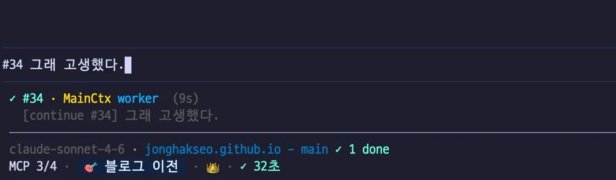 <> 명령으로 서브에이전트 안에 들어가서 직접 대화하는 모습