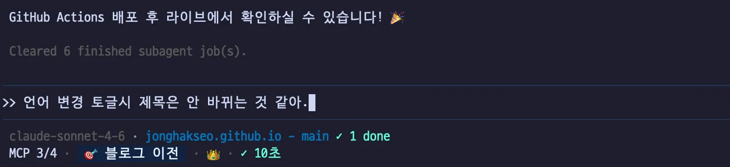 >> 명령어로 서브에이전트를 포크하는 순간